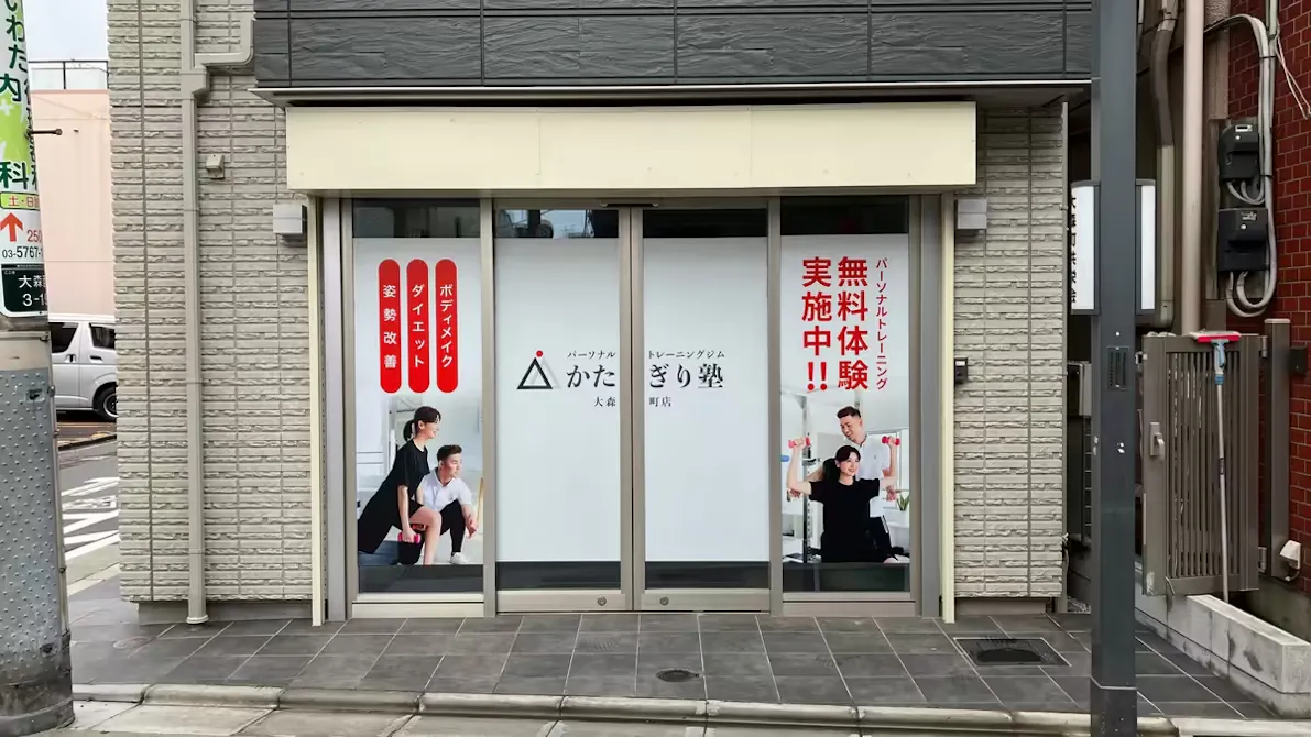 かたぎり塾 大森町店の画像