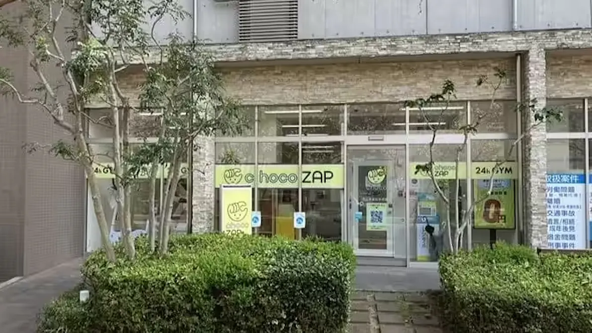 チョコザップ (chocoZAP) 流山おおたかの森店の画像