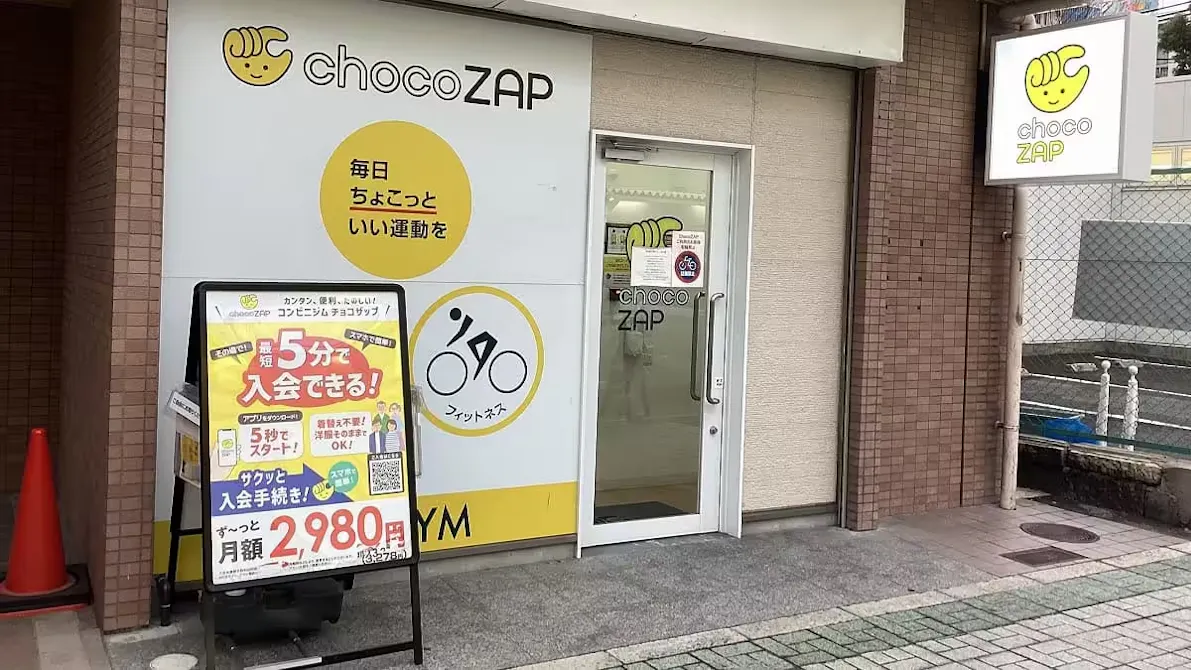 チョコザップ (chocoZAP) 阪神西宮店の画像