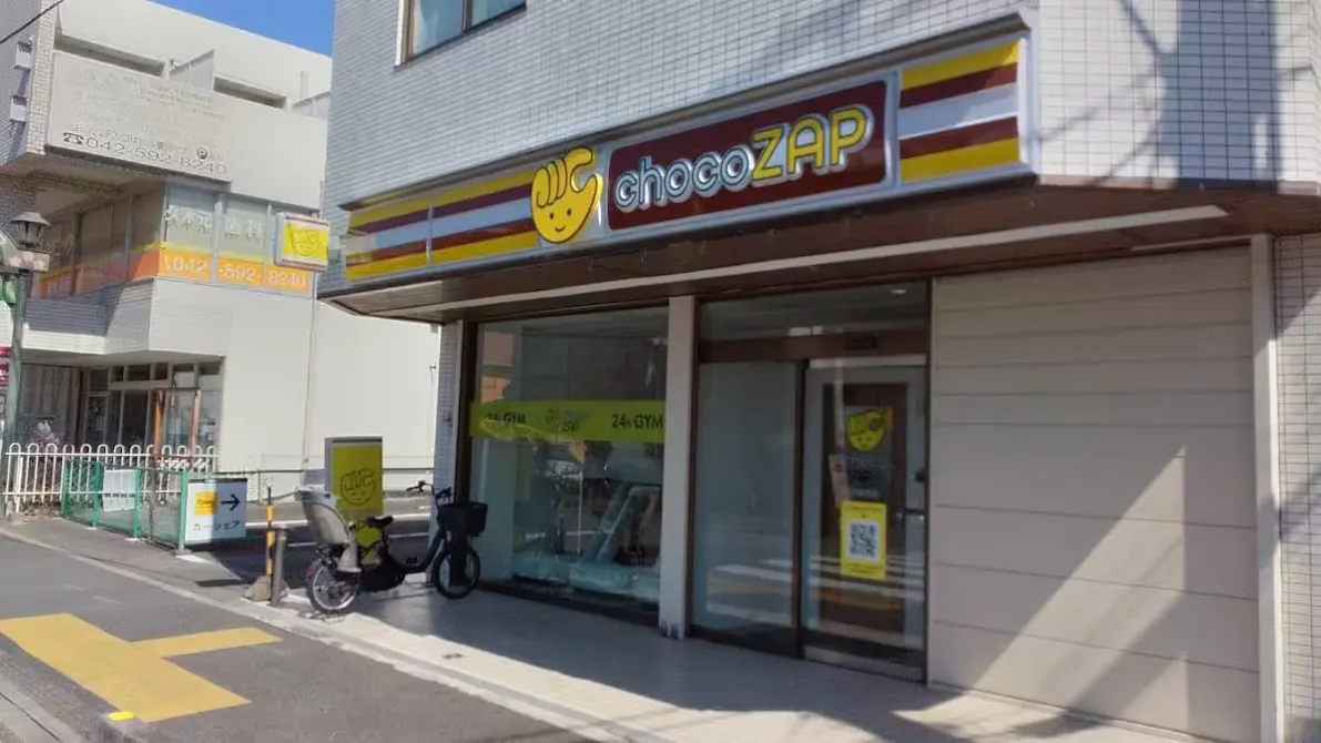 チョコザップ (chocoZAP) 百草園店の画像