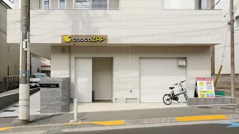 チョコザップ (chocoZAP) 等々力三丁目店の写真1
