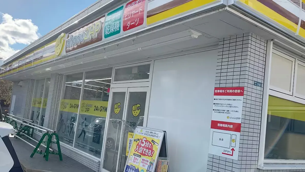 チョコザップ (chocoZAP) 東大阪稲田店の画像
