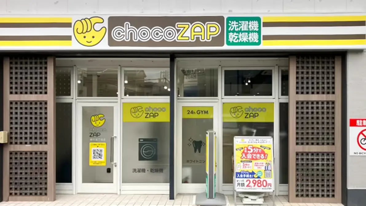 チョコザップ (chocoZAP) 野方五丁目店の画像
