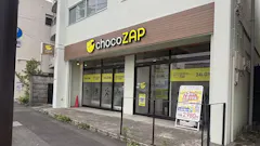 チョコザップ (chocoZAP) 伊勢原店の画像