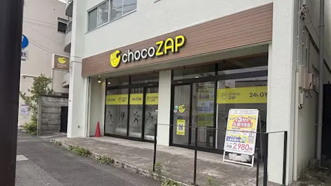 チョコザップ (chocoZAP) 伊勢原店の写真1