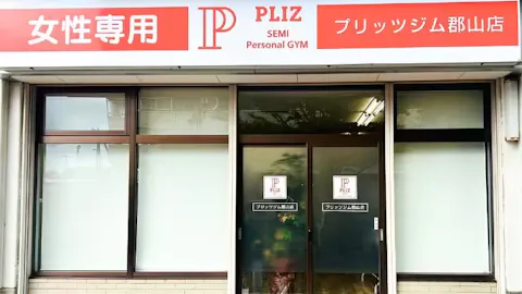 プリッツジム 郡山店の写真2