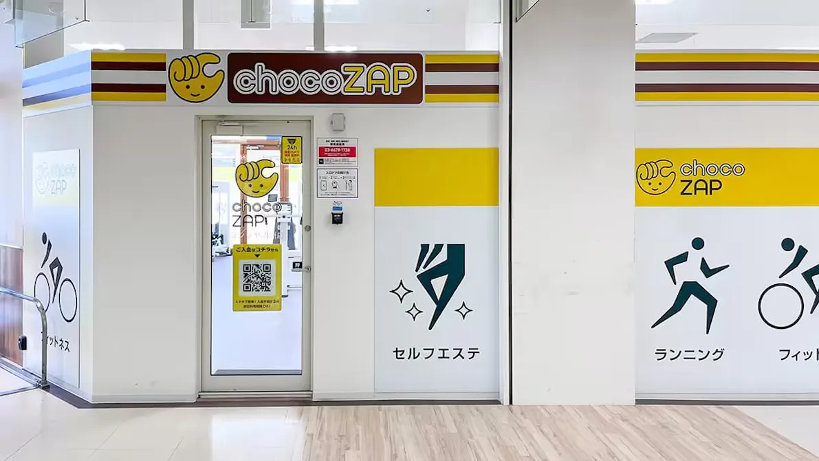 チョコザップ (chocoZAP) ヨシヅヤ清洲店の画像