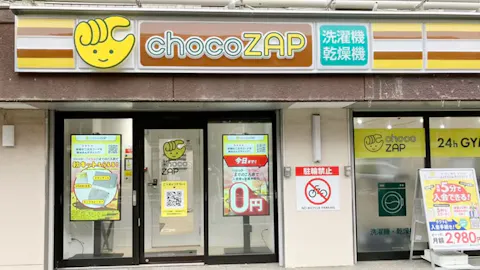 チョコザップ (chocoZAP) 反町店の写真1
