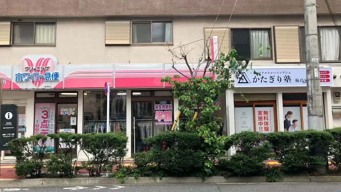かたぎり塾 梅島店の画像