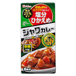 塩分ひかえめ(25%オフ)ジャワカレー ＜中辛＞