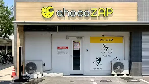 チョコザップ (chocoZAP) 唐津新興町店の写真1