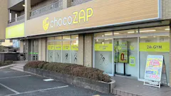 チョコザップ (chocoZAP) 秦野南矢名店の画像