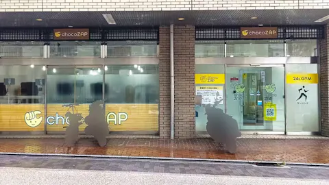 チョコザップ (chocoZAP) 伏見桃山店の写真1