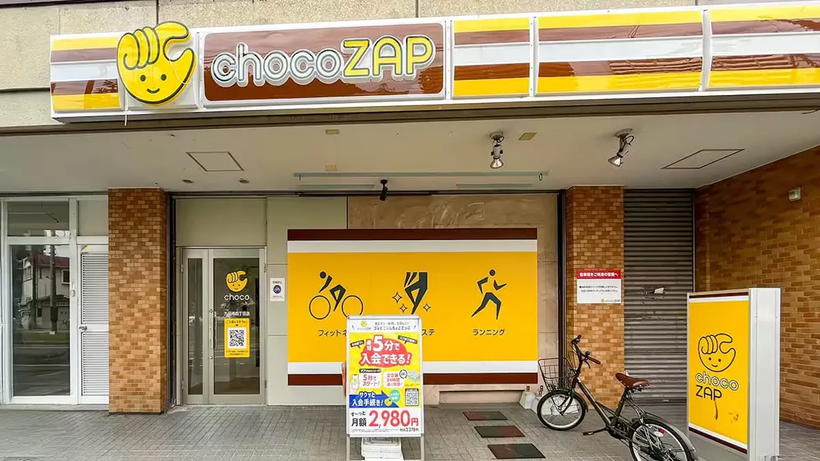 チョコザップ (chocoZAP) 九品寺四丁目店の画像