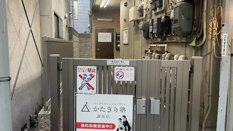 かたぎり塾 調布店の写真2