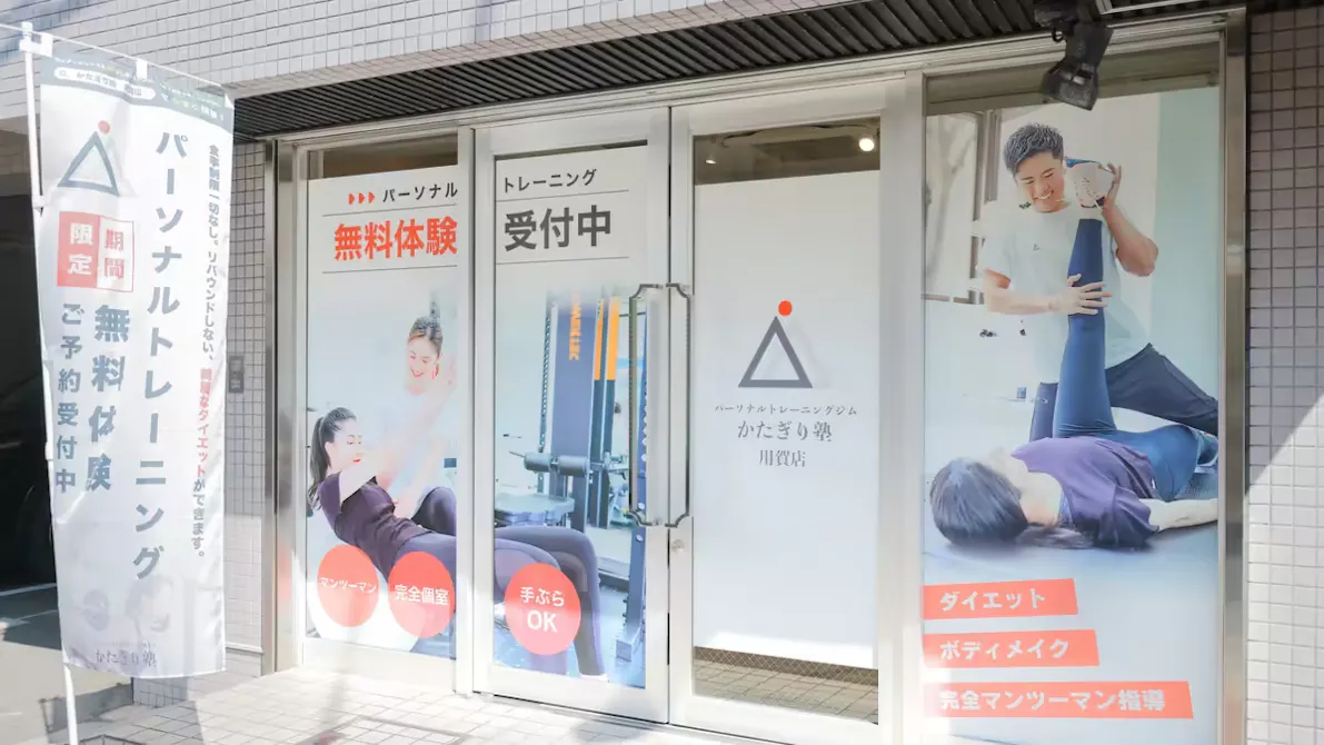 かたぎり塾 用賀店の画像