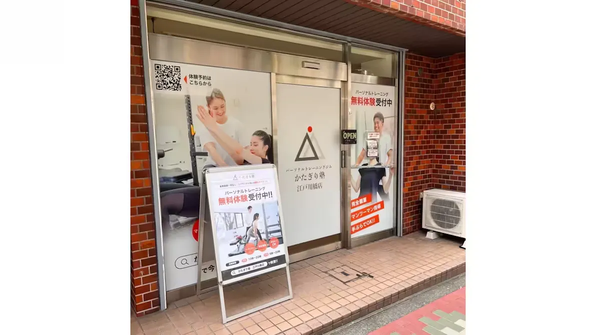 かたぎり塾 江戸川橋店の画像
