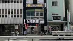 チョコザップ (chocoZAP) 京阪本通一丁目店の画像