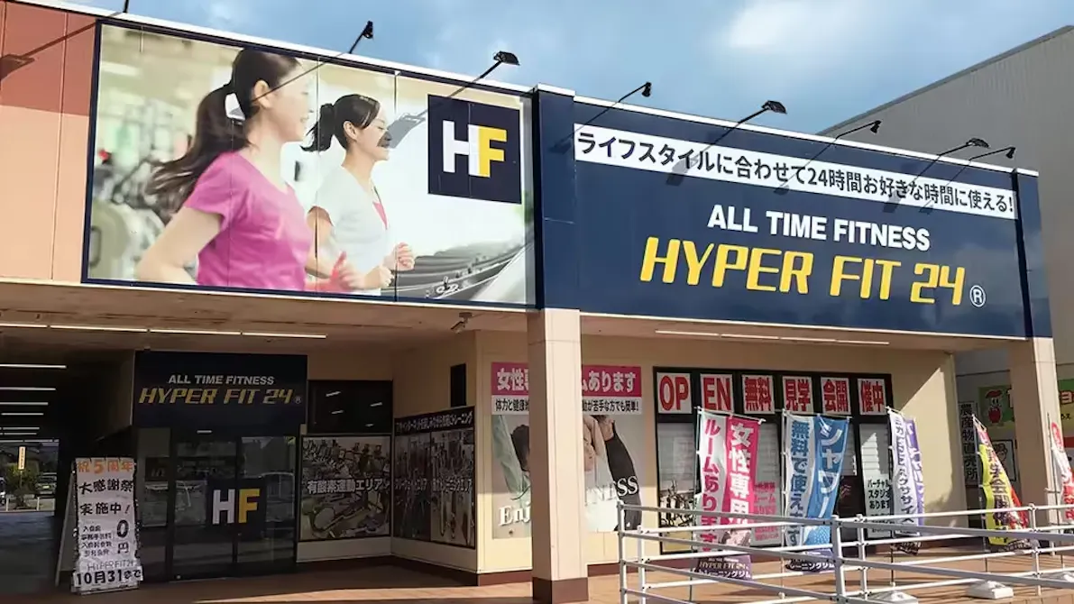 HYPER FIT 24（ハイパーフィット24） 福井あわら店の画像