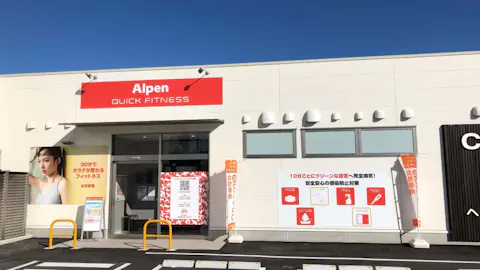 アルペンクイックフィットネス 鹿嶋店の写真1