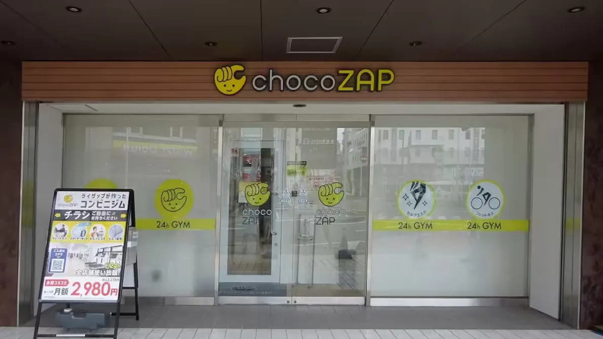 チョコザップ (chocoZAP) 王寺店の画像