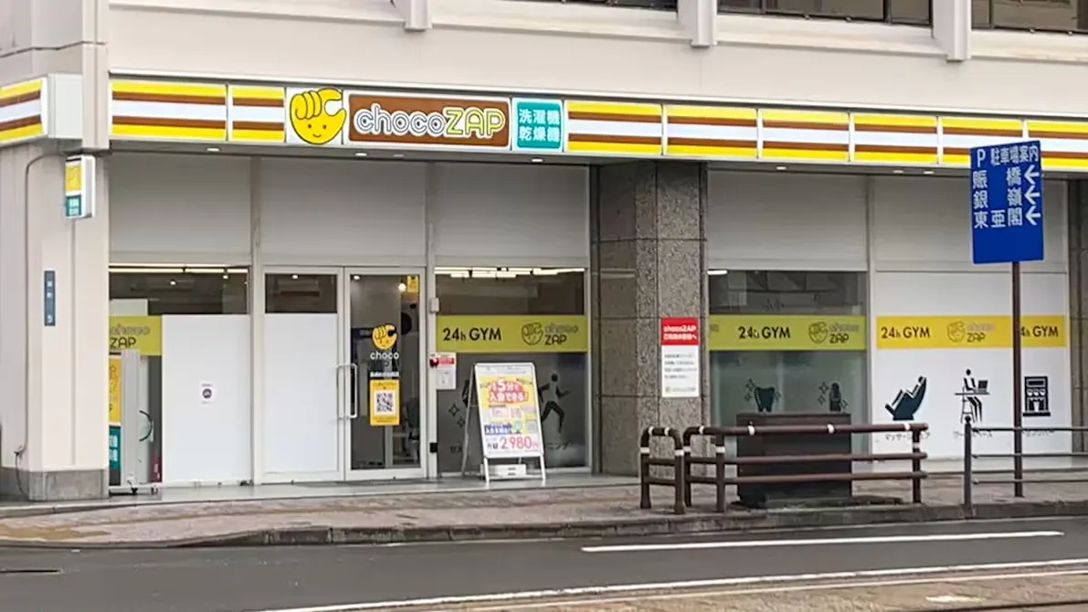 チョコザップ (chocoZAP) 長崎めがね橋店の画像