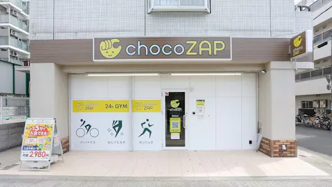 チョコザップ (chocoZAP) 元田中店の写真1