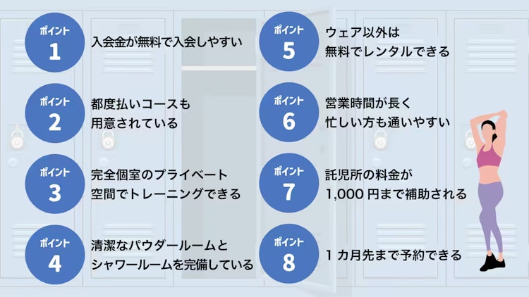 ピラティス&ジム1to1を選ぶポイント
