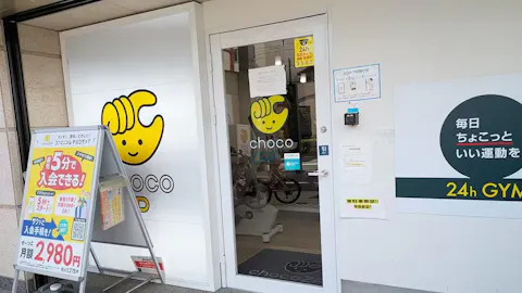 チョコザップ (chocoZAP) 北山店の写真1