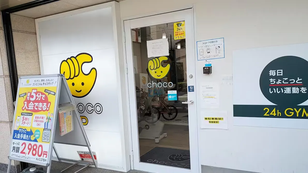 チョコザップ (chocoZAP) 北山店の画像