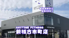 エニタイムフィットネス 前橋古市町店の画像