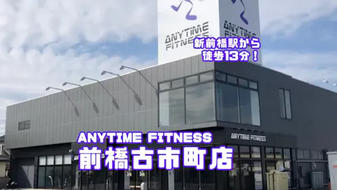 エニタイムフィットネス 前橋古市町店の写真2