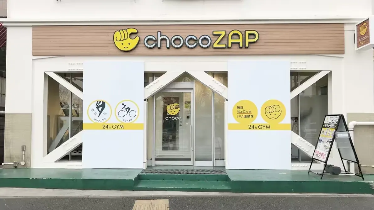 チョコザップ (chocoZAP) 川名店の画像