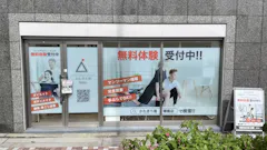 かたぎり塾 曙橋店の画像