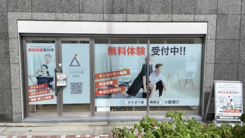 かたぎり塾 曙橋店の写真2