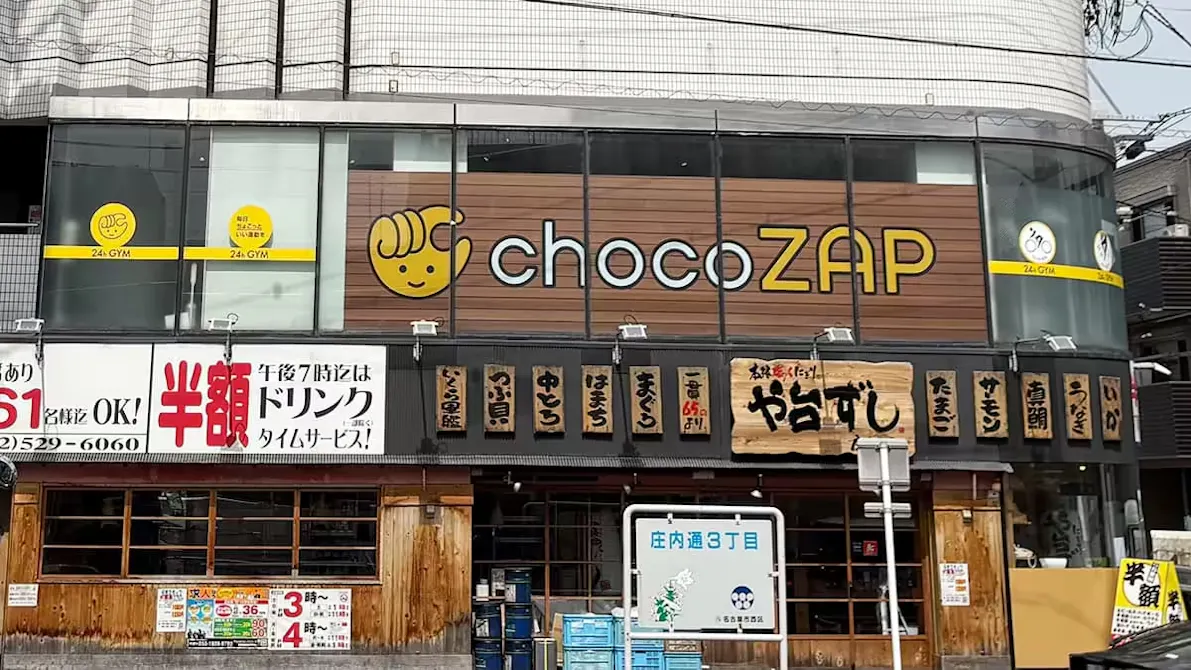 チョコザップ (chocoZAP) 庄内通店の画像
