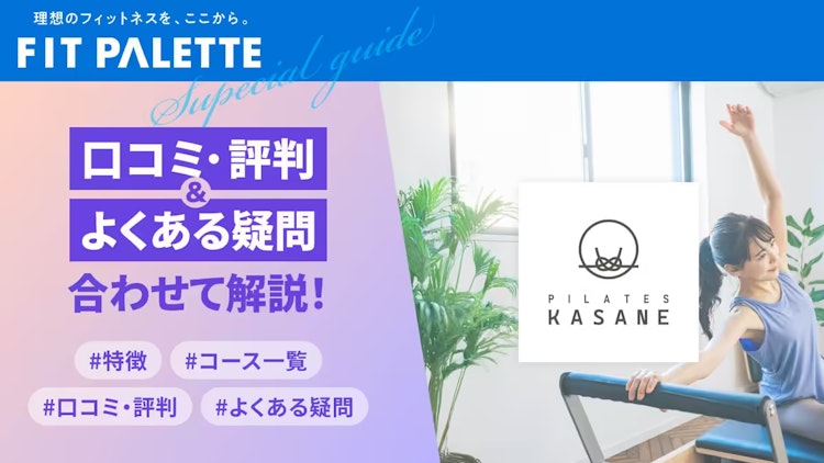 ピラティス カサネ
