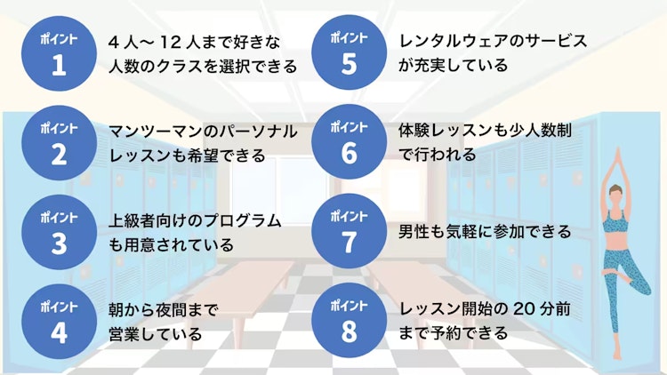 ピラティス カサネを選ぶポイント