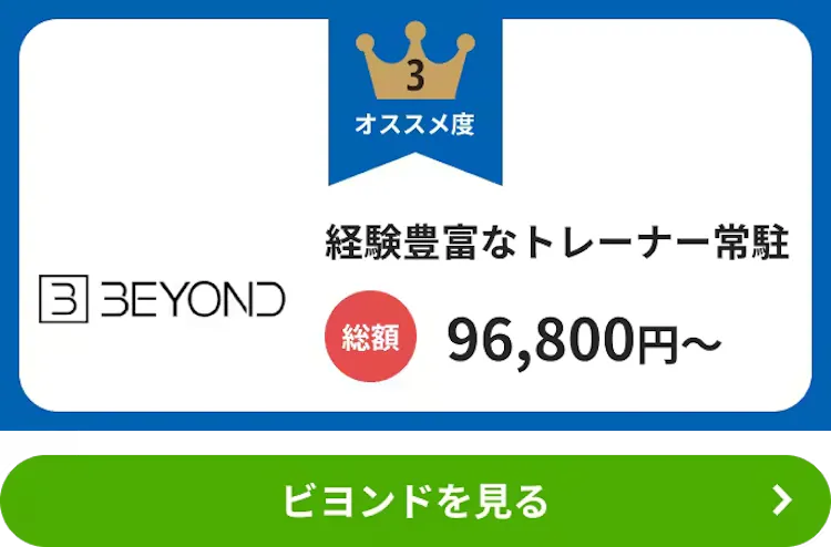 ビヨンド