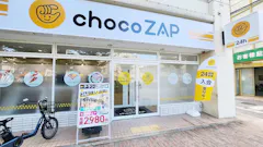 チョコザップ (chocoZAP) 杭瀬店の画像
