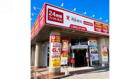 アシスト24 佐賀神野西店の写真1