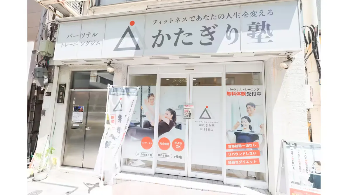 かたぎり塾 東日本橋店の画像