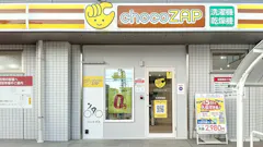 チョコザップ (chocoZAP) 大府共和店の画像
