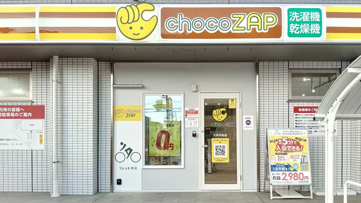 チョコザップ (chocoZAP) 大府共和店の画像