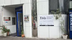 FAb fitness&beauty 田町・三田・白金高輪店の画像
