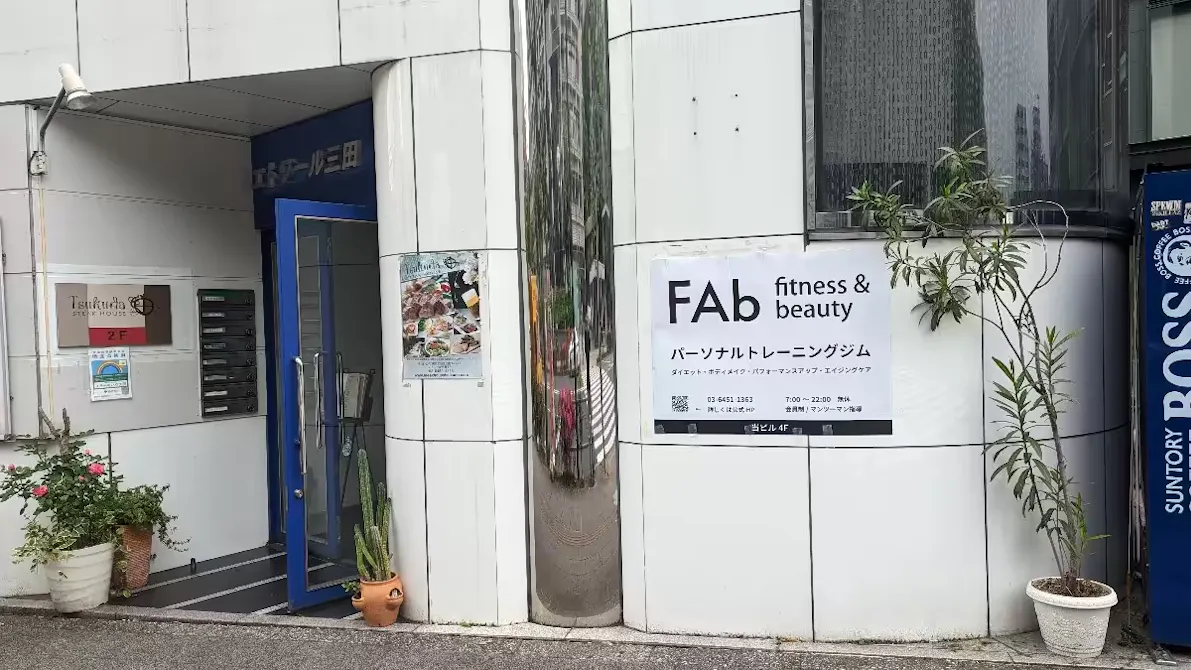 FAb fitness&beauty 田町・三田・白金高輪店の画像