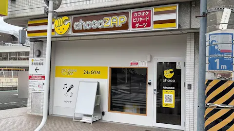 チョコザップ (chocoZAP) 和歌山海南店の写真1