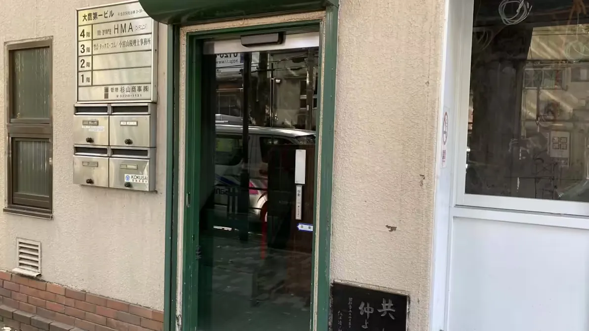 かたぎり塾 阿佐ヶ谷店の画像