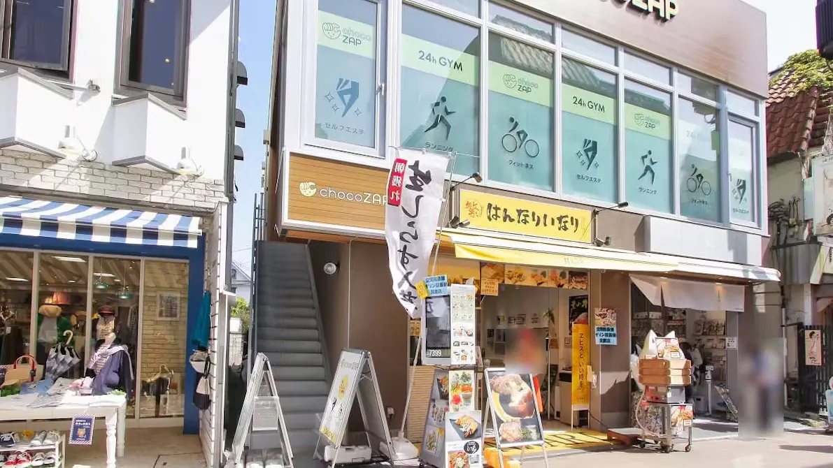 チョコザップ (chocoZAP) 鎌倉小町通店の画像