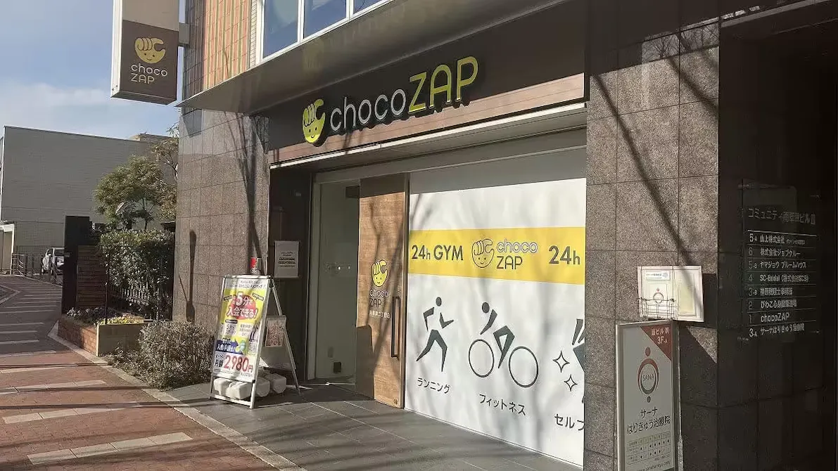 チョコザップ (chocoZAP) 南草津二丁目店の画像